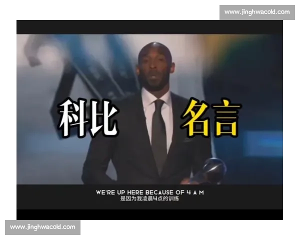 终点未至,脚步不停:科比的曼巴精神启示 终点未至,脚步不停:科比的曼巴精神启示